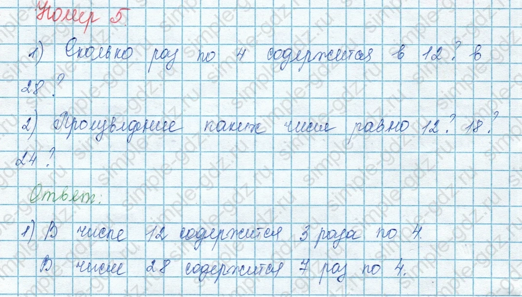 matematika class-3 Математика 3 класс учебник Моро, Бантова 1, 2 часть - 1 Часть страница 39 ответ 5