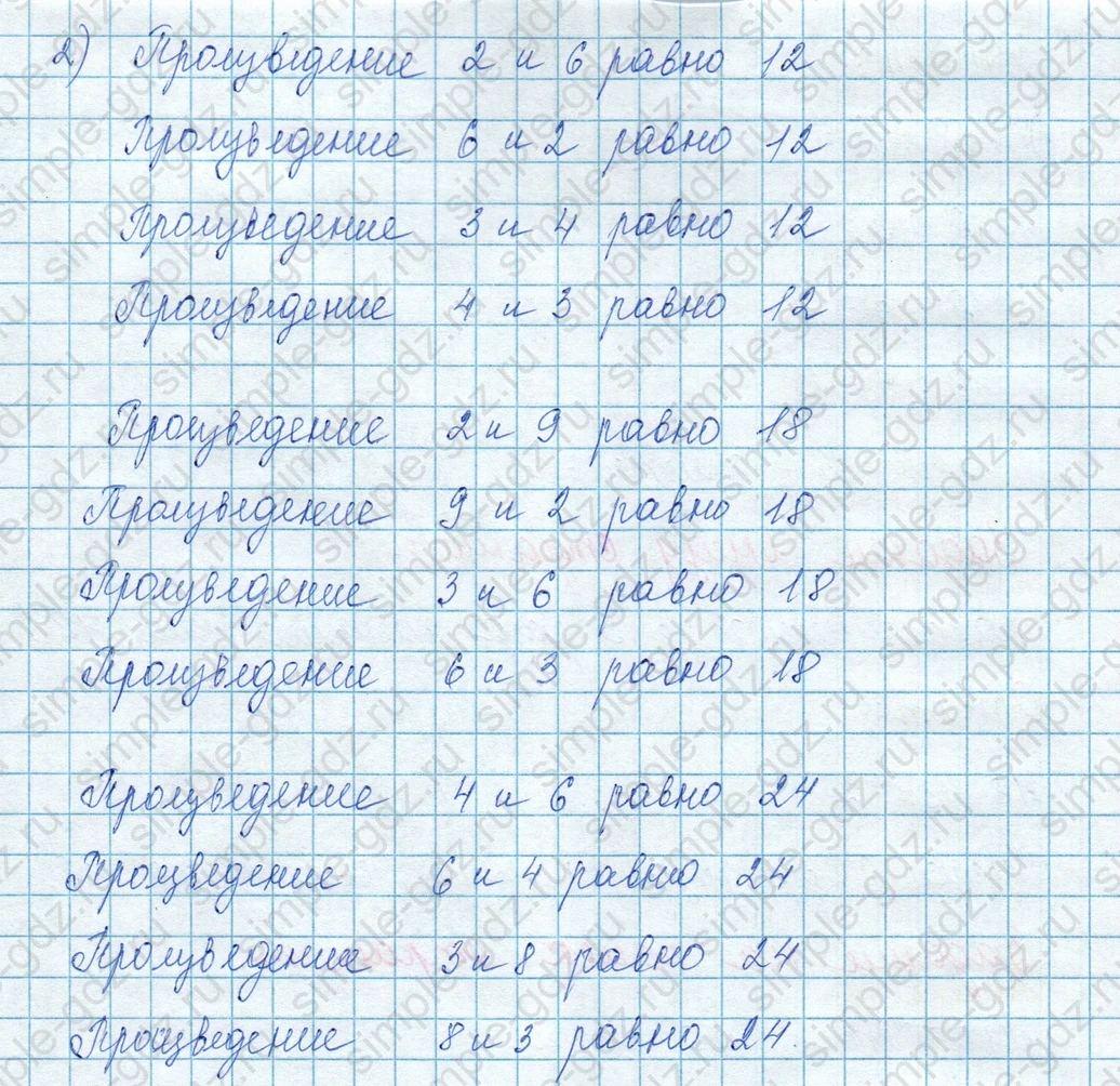 matematika class-3 Математика 3 класс учебник Моро, Бантова 1, 2 часть - 1 Часть страница 39 ответ 5
