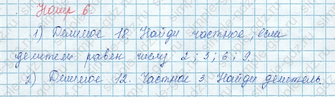 matematika class-3 Математика 3 класс учебник Моро, Бантова 1, 2 часть - 1 Часть страница 39 ответ 6