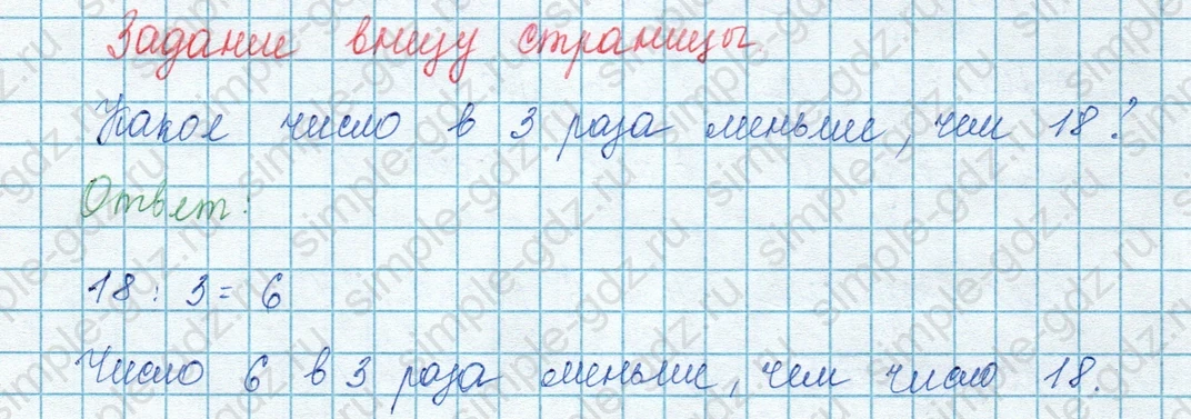 matematika class-3 Математика 3 класс учебник Моро, Бантова 1, 2 часть - 1 Часть страница 39 ответ Задание внизу страницы