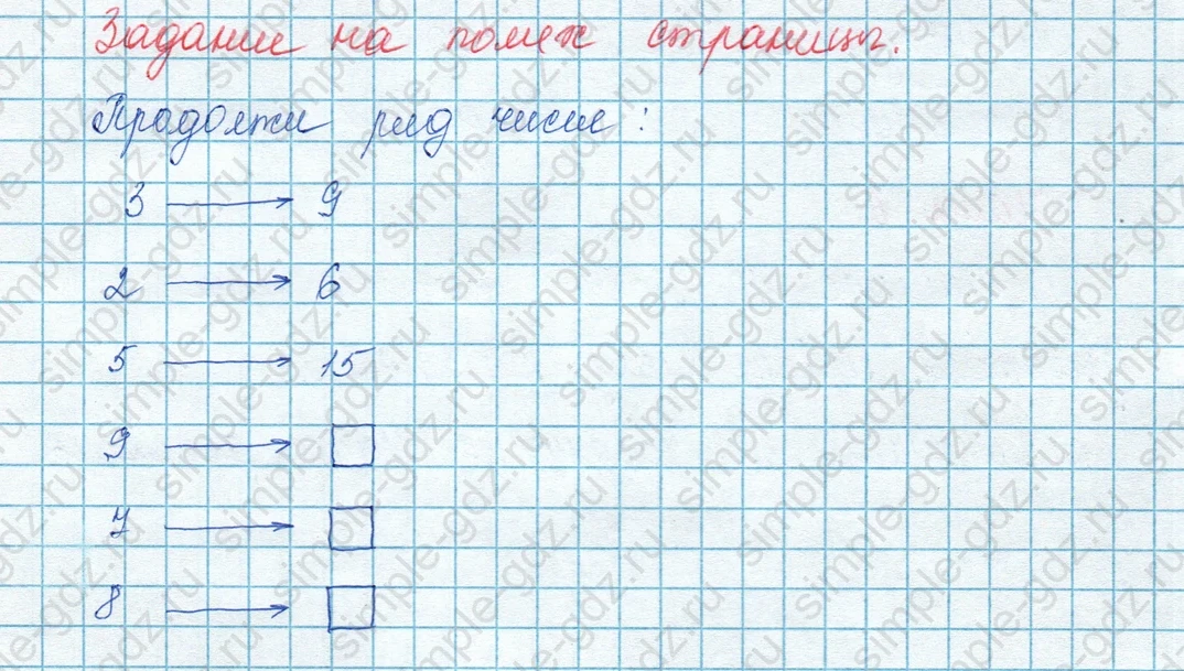 matematika class-3 Математика 3 класс учебник Моро, Бантова 1, 2 часть - 1 Часть страница 39 ответ Задание на полях