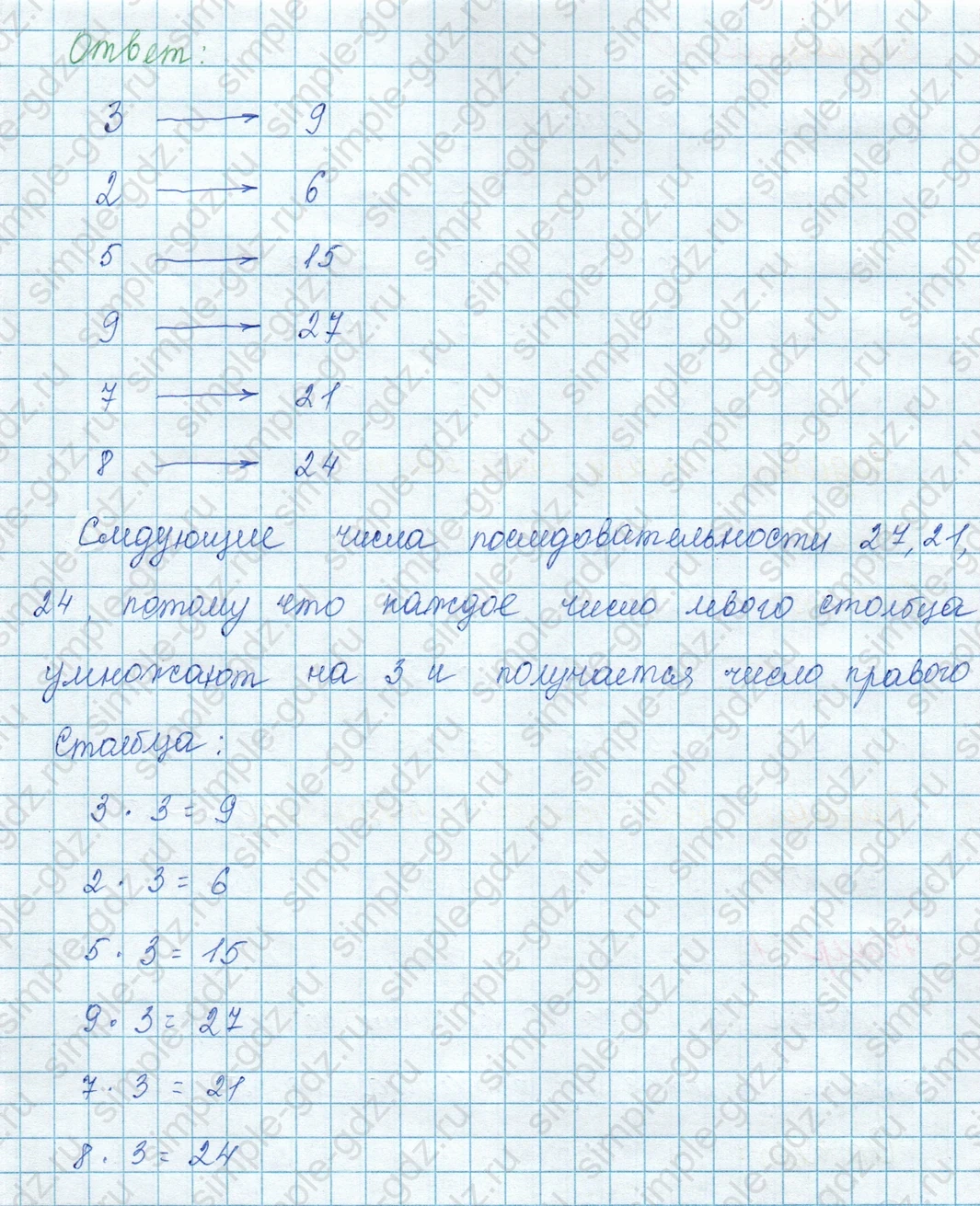 matematika class-3 Математика 3 класс учебник Моро, Бантова 1, 2 часть - 1 Часть страница 39 ответ Задание на полях