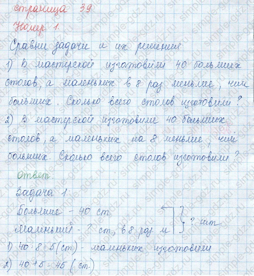 matematika class-3 Математика 3 класс учебник Моро, Бантова 1, 2 часть - 1 Часть страница 39 ответ 1