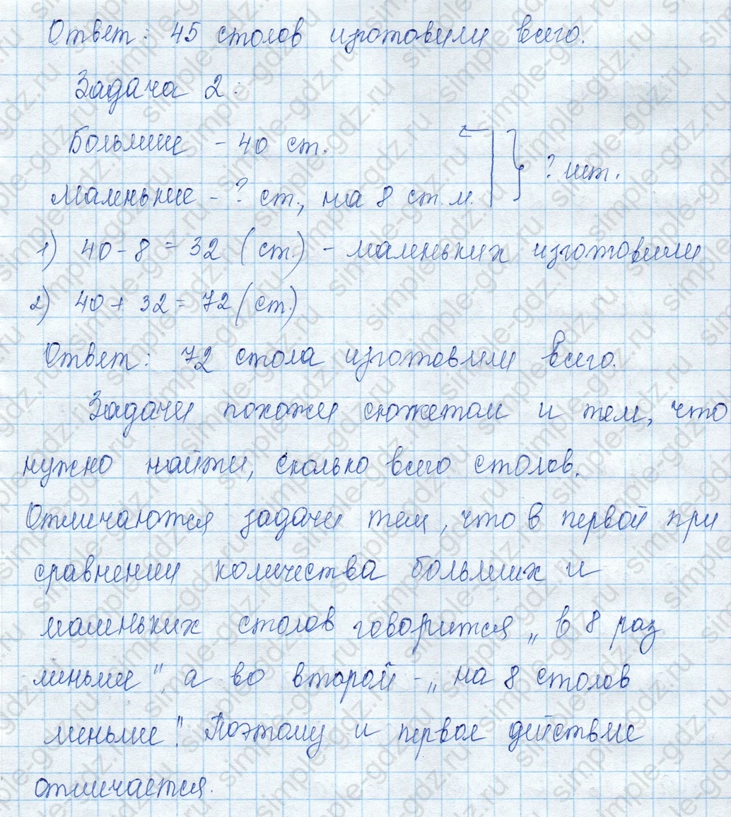 matematika class-3 Математика 3 класс учебник Моро, Бантова 1, 2 часть - 1 Часть страница 39 ответ 1