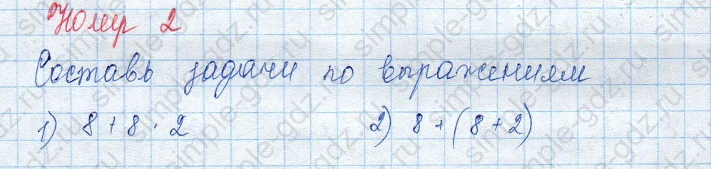 matematika class-3 Математика 3 класс учебник Моро, Бантова 1, 2 часть - 1 Часть страница 39 ответ 2