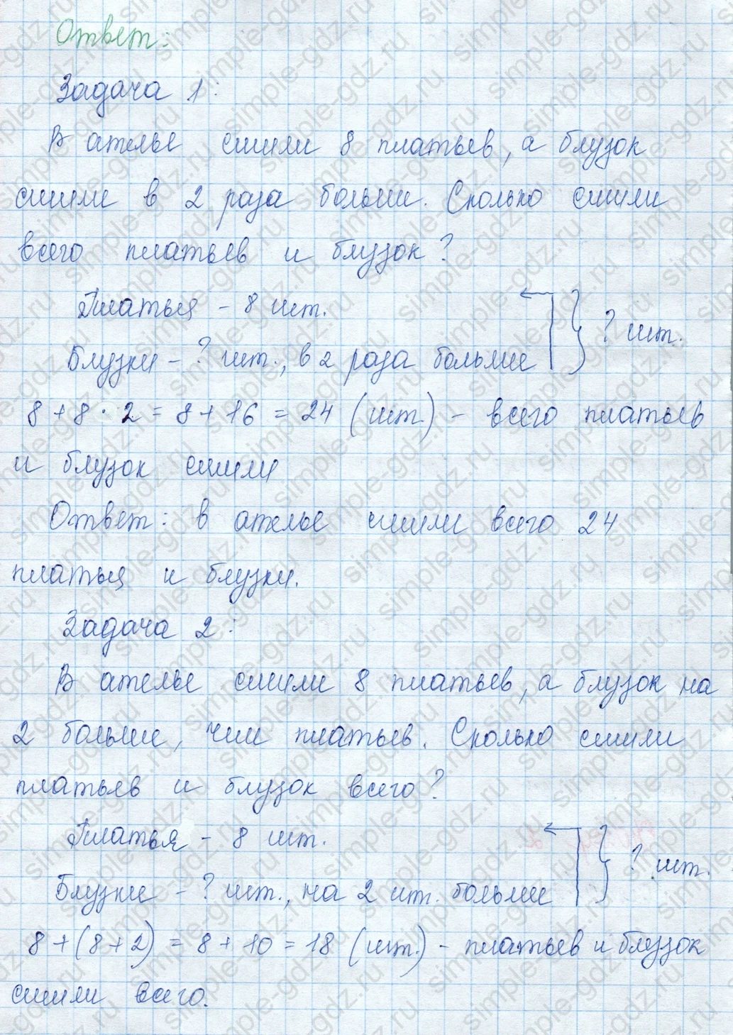 matematika class-3 Математика 3 класс учебник Моро, Бантова 1, 2 часть - 1 Часть страница 39 ответ 2