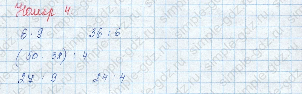 matematika class-3 Математика 3 класс учебник Моро, Бантова 1, 2 часть - 1 Часть страница 39 ответ 4