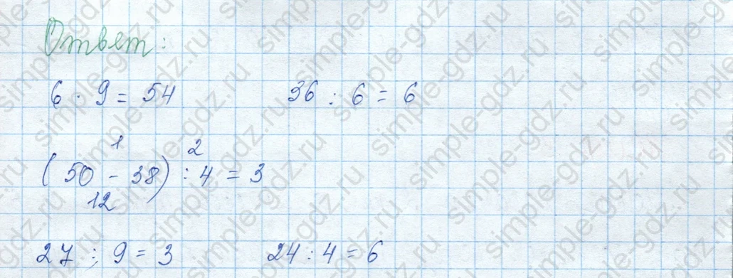 matematika class-3 Математика 3 класс учебник Моро, Бантова 1, 2 часть - 1 Часть страница 39 ответ 4