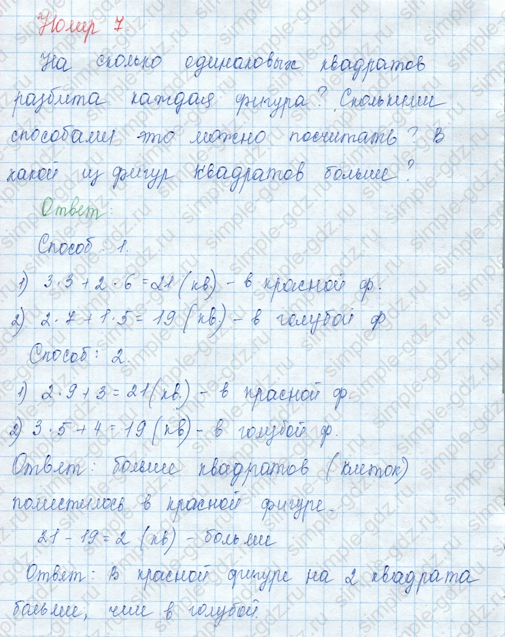 matematika class-3 Математика 3 класс учебник Моро, Бантова 1, 2 часть - 1 Часть страница 39 ответ 7