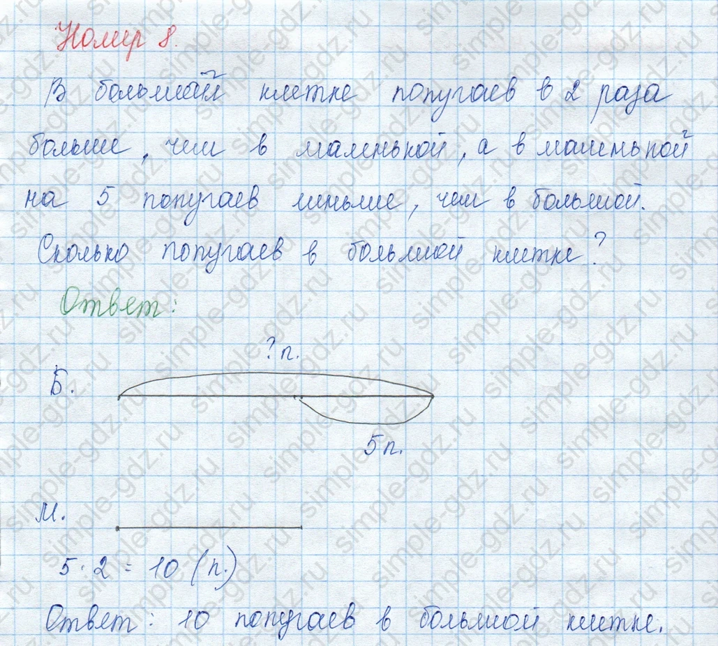 matematika class-3 Математика 3 класс учебник Моро, Бантова 1, 2 часть - 1 Часть страница 39 ответ 8