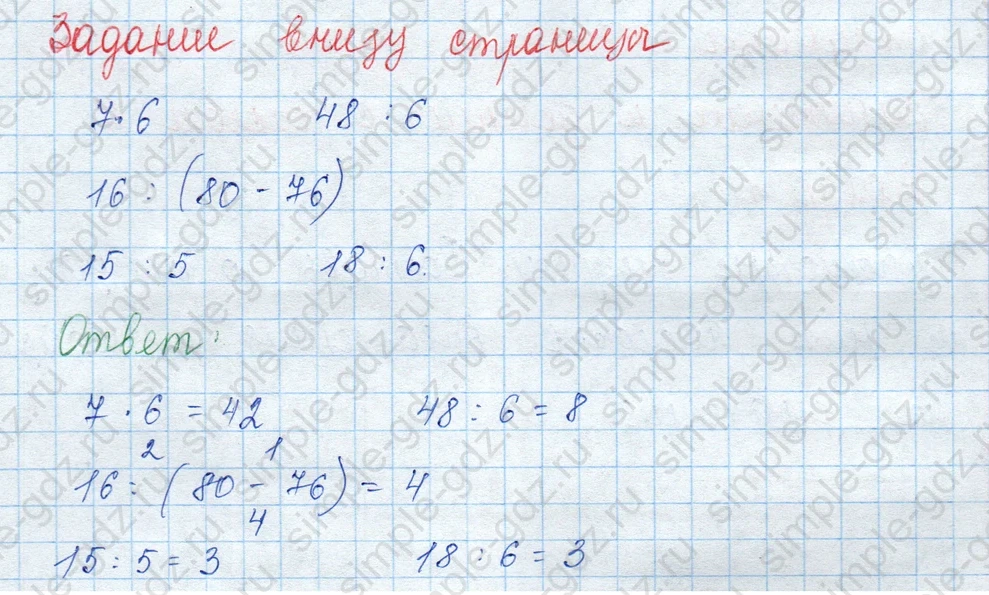 matematika class-3 Математика 3 класс учебник Моро, Бантова 1, 2 часть - 1 Часть страница 39 ответ Задание внизу страницы