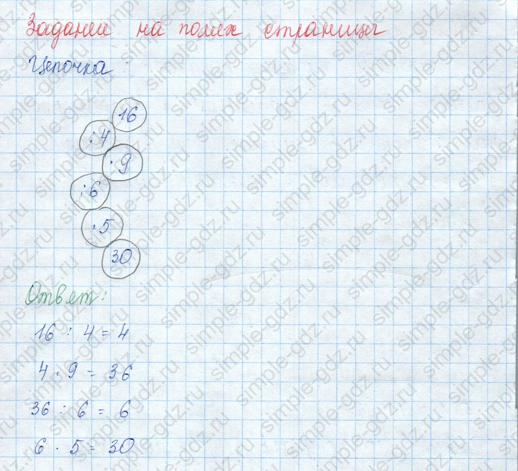 matematika class-3 Математика 3 класс учебник Моро, Бантова 1, 2 часть - 1 Часть страница 39 ответ Задание на полях страницы