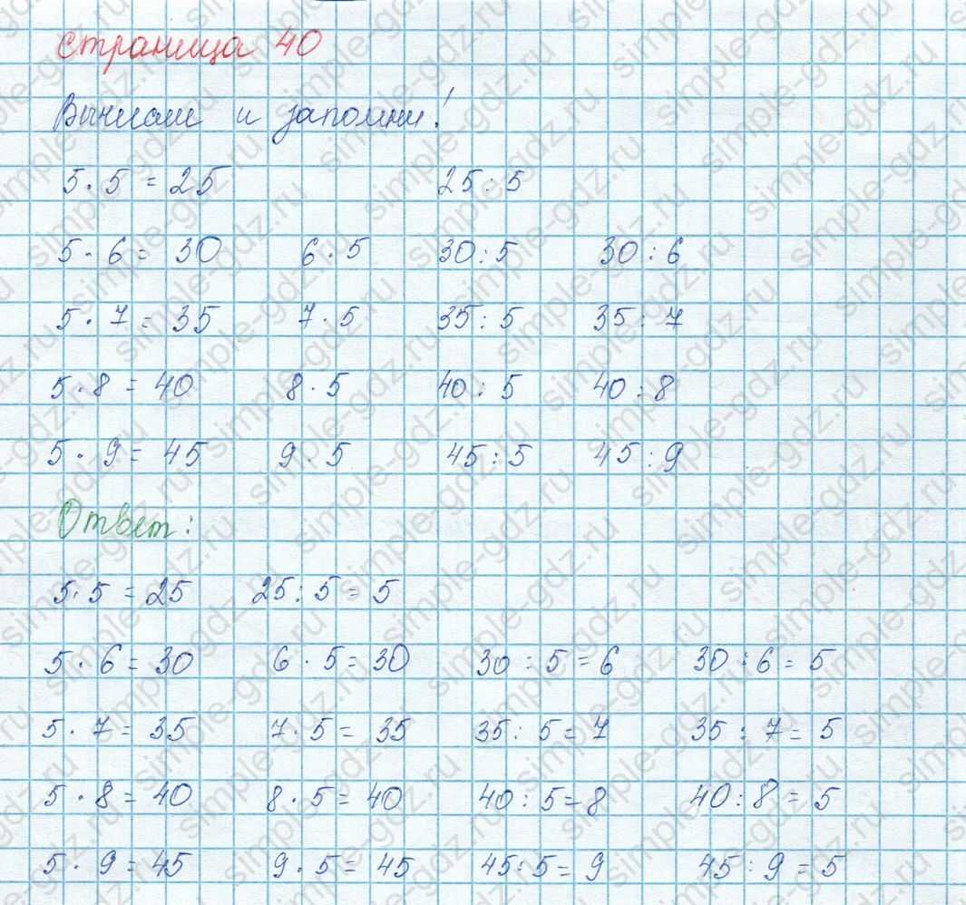 matematika class-3 Математика 3 класс учебник Моро, Бантова 1, 2 часть - 1 Часть страница 40 ответ Вычисли и заполни