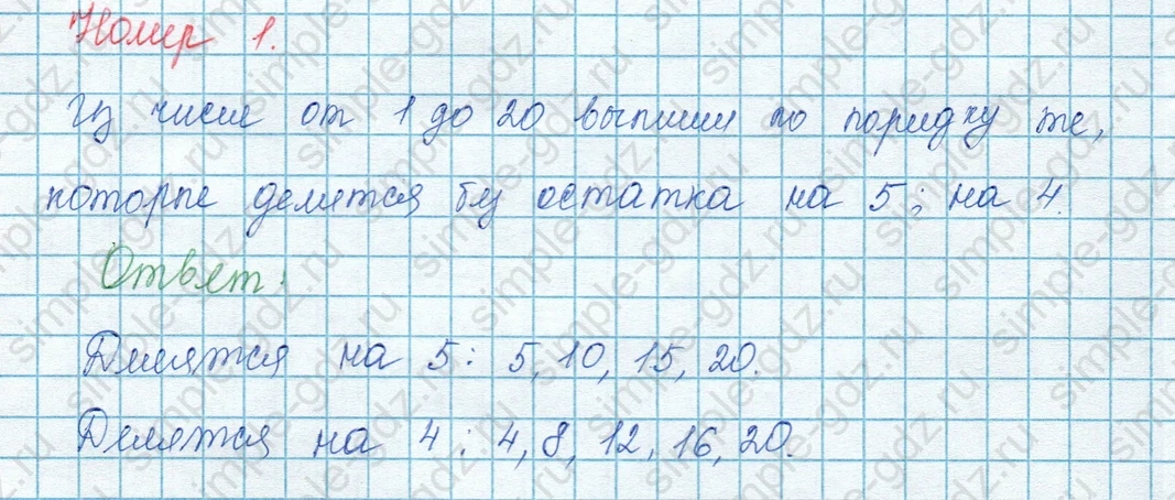 matematika class-3 Математика 3 класс учебник Моро, Бантова 1, 2 часть - 1 Часть страница 40 ответ 1