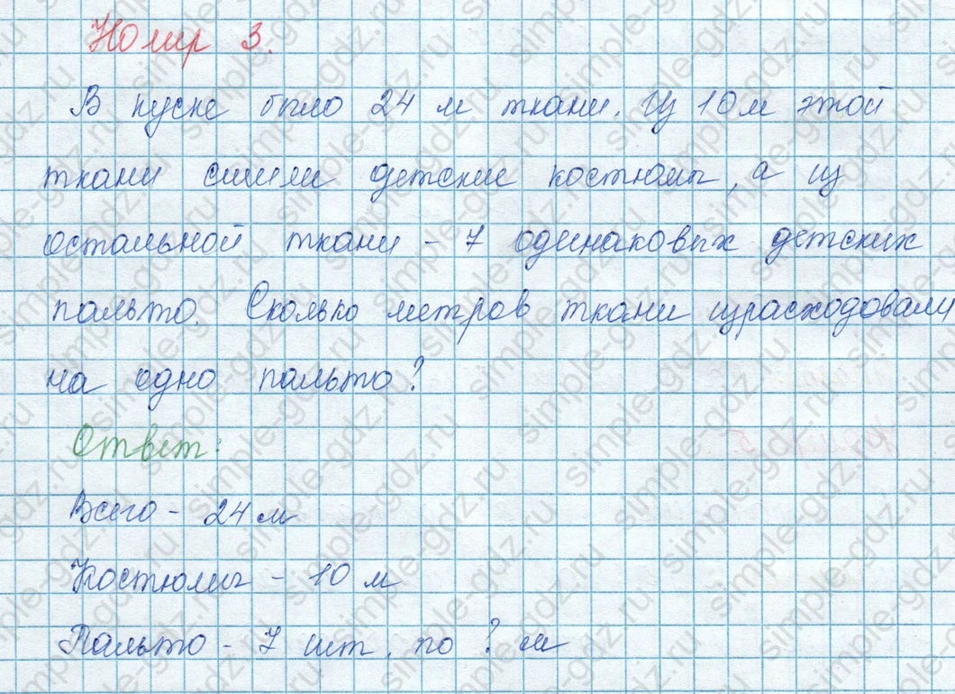 matematika class-3 Математика 3 класс учебник Моро, Бантова 1, 2 часть - 1 Часть страница 40 ответ 3
