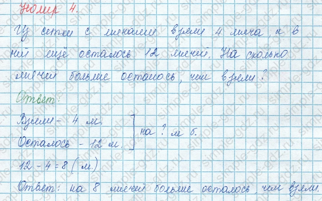 matematika class-3 Математика 3 класс учебник Моро, Бантова 1, 2 часть - 1 Часть страница 40 ответ 4