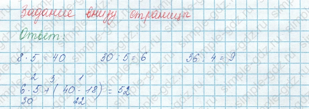 matematika class-3 Математика 3 класс учебник Моро, Бантова 1, 2 часть - 1 Часть страница 40 ответ Задание внизу страницы