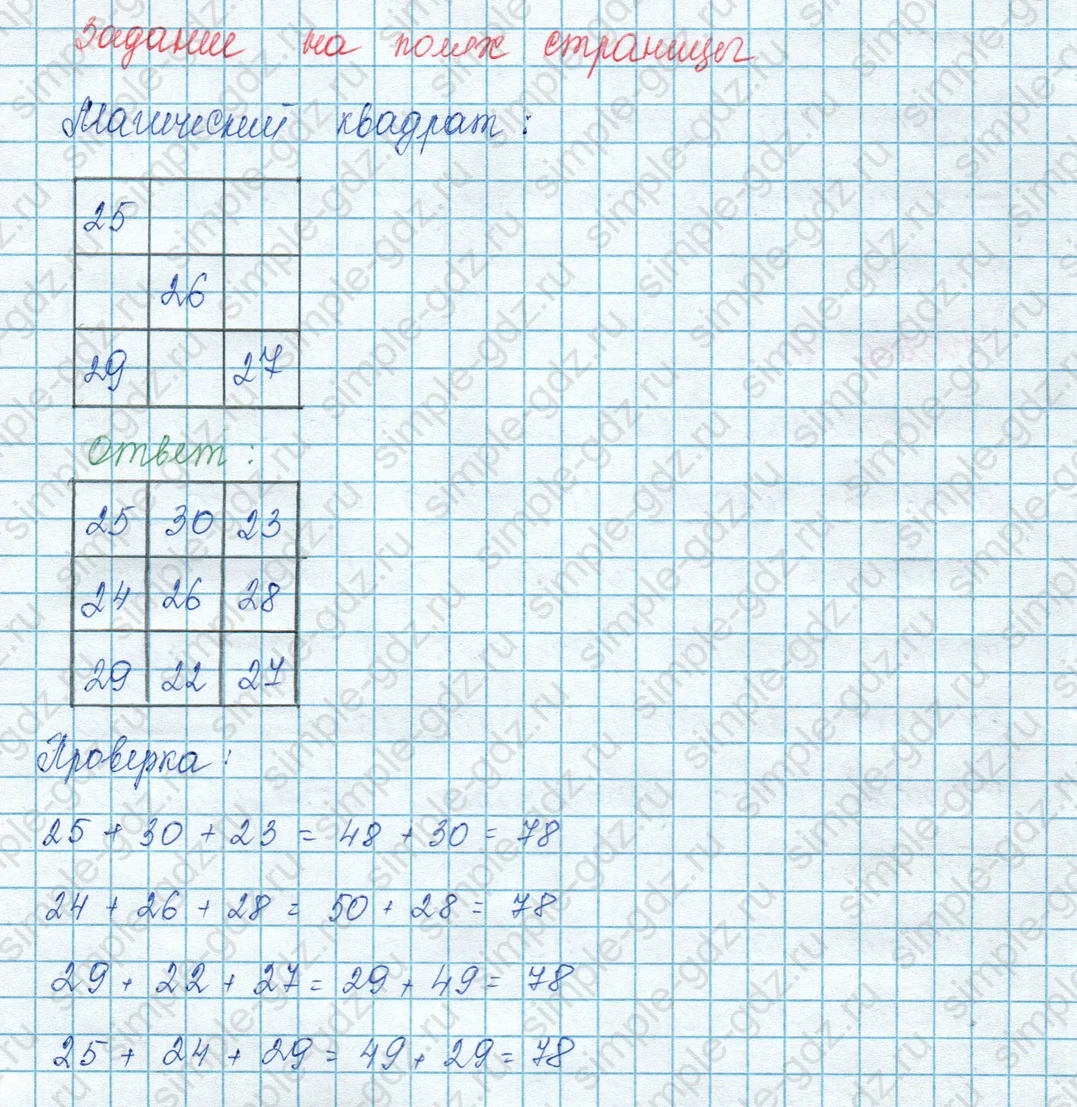 matematika class-3 Математика 3 класс учебник Моро, Бантова 1, 2 часть - 1 Часть страница 40 ответ Задание на полях