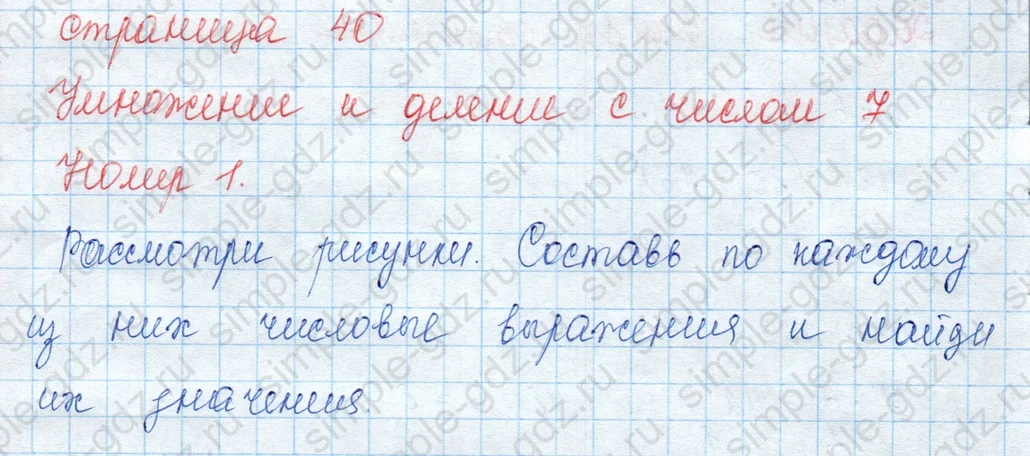 matematika class-3 Математика 3 класс учебник Моро, Бантова 1, 2 часть - 1 Часть страница 40 ответ 1