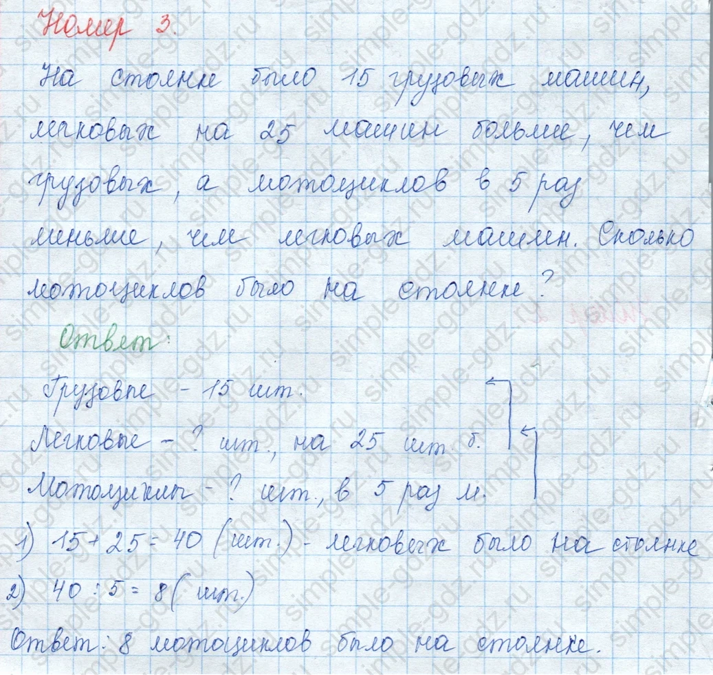 matematika class-3 Математика 3 класс учебник Моро, Бантова 1, 2 часть - 1 Часть страница 40 ответ 3