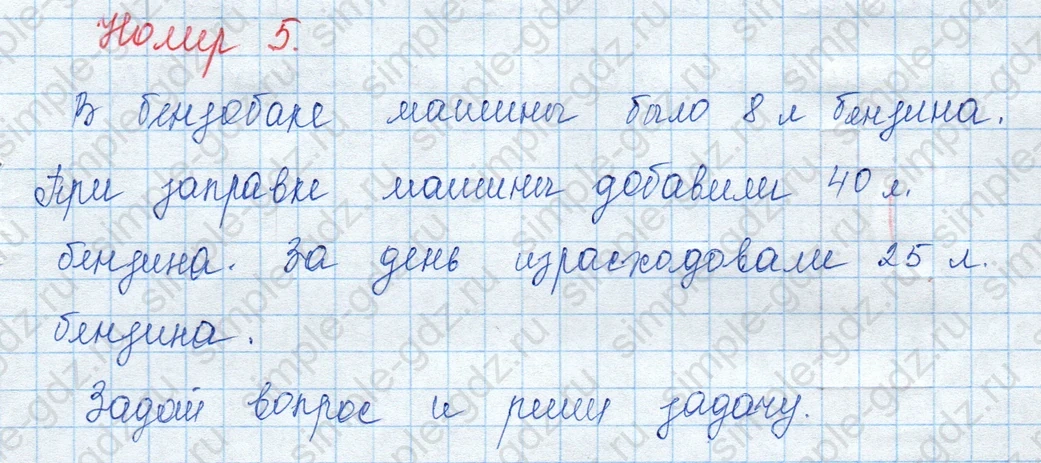 matematika class-3 Математика 3 класс учебник Моро, Бантова 1, 2 часть - 1 Часть страница 40 ответ 5