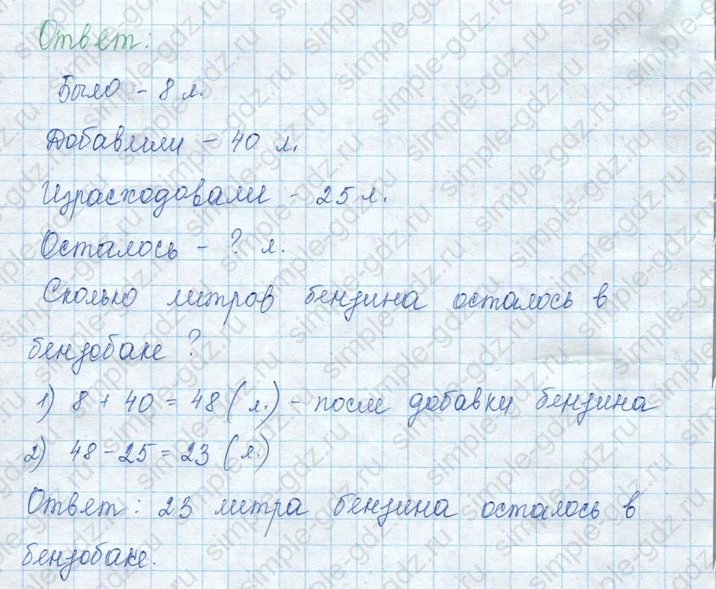 matematika class-3 Математика 3 класс учебник Моро, Бантова 1, 2 часть - 1 Часть страница 40 ответ 5