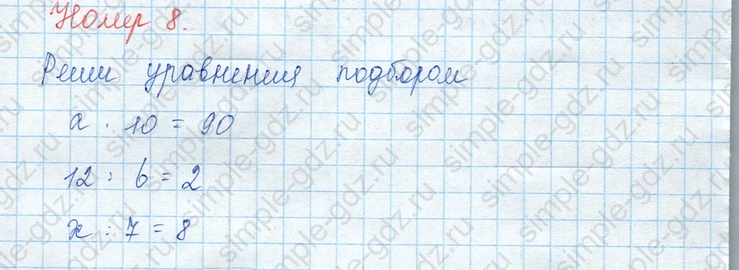 matematika class-3 Математика 3 класс учебник Моро, Бантова 1, 2 часть - 1 Часть страница 40 ответ 8