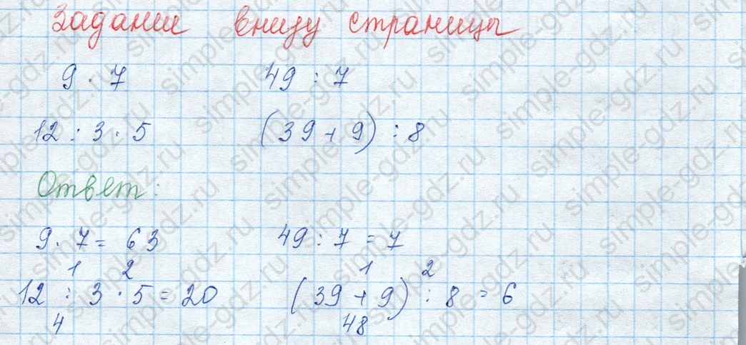matematika class-3 Математика 3 класс учебник Моро, Бантова 1, 2 часть - 1 Часть страница 40 ответ Задание внизу страницы