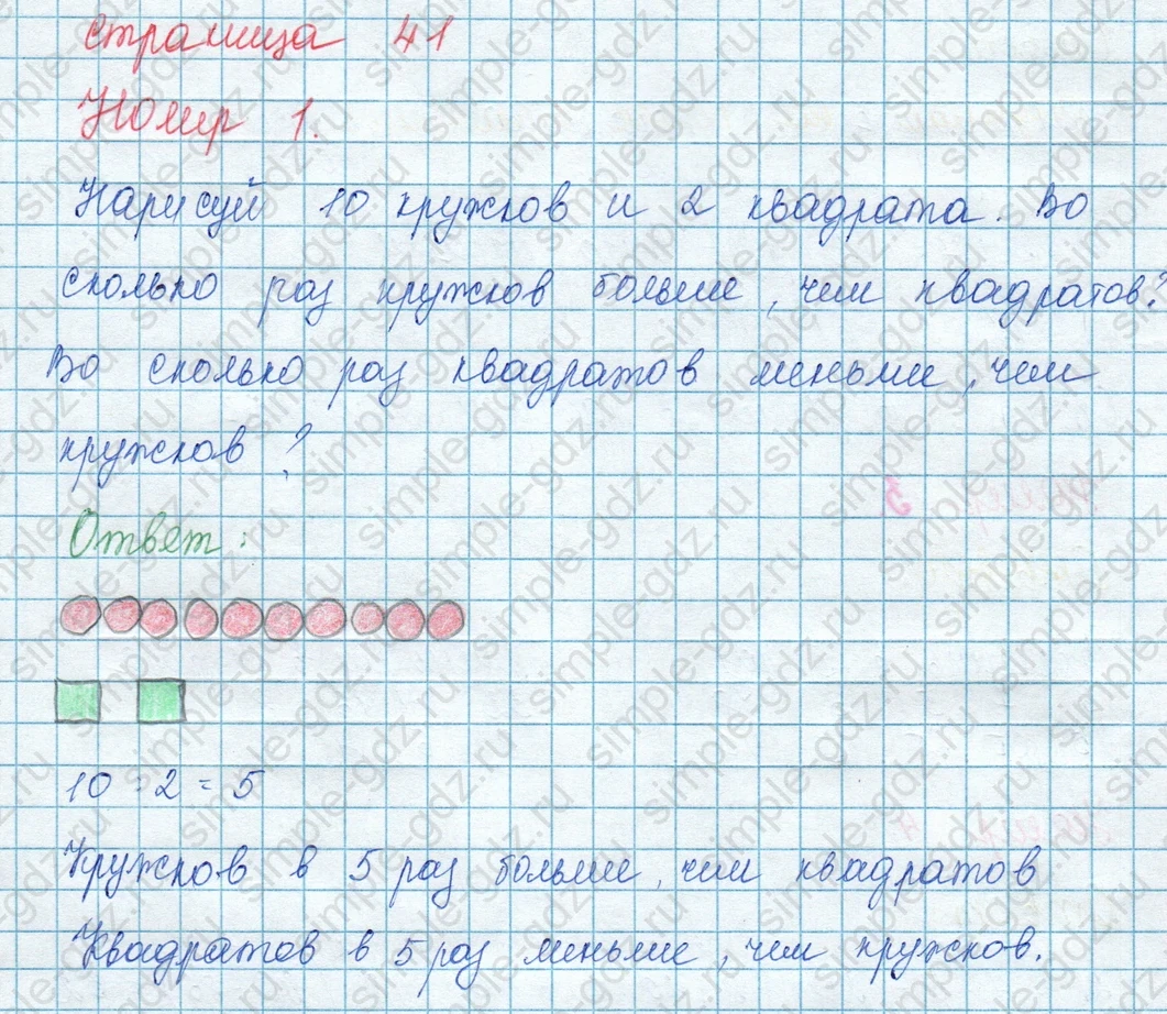 matematika class-3 Математика 3 класс учебник Моро, Бантова 1, 2 часть - 1 Часть страница 41 ответ 1