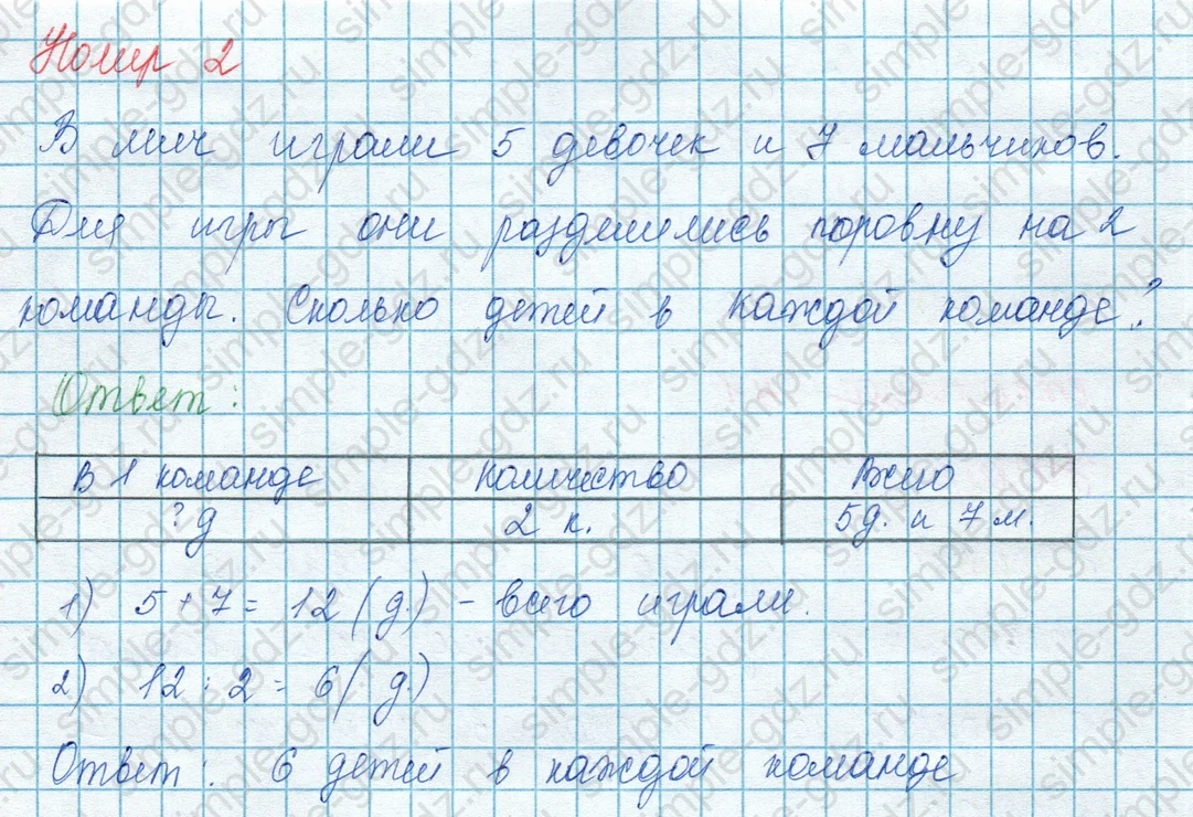 matematika class-3 Математика 3 класс учебник Моро, Бантова 1, 2 часть - 1 Часть страница 41 ответ 2