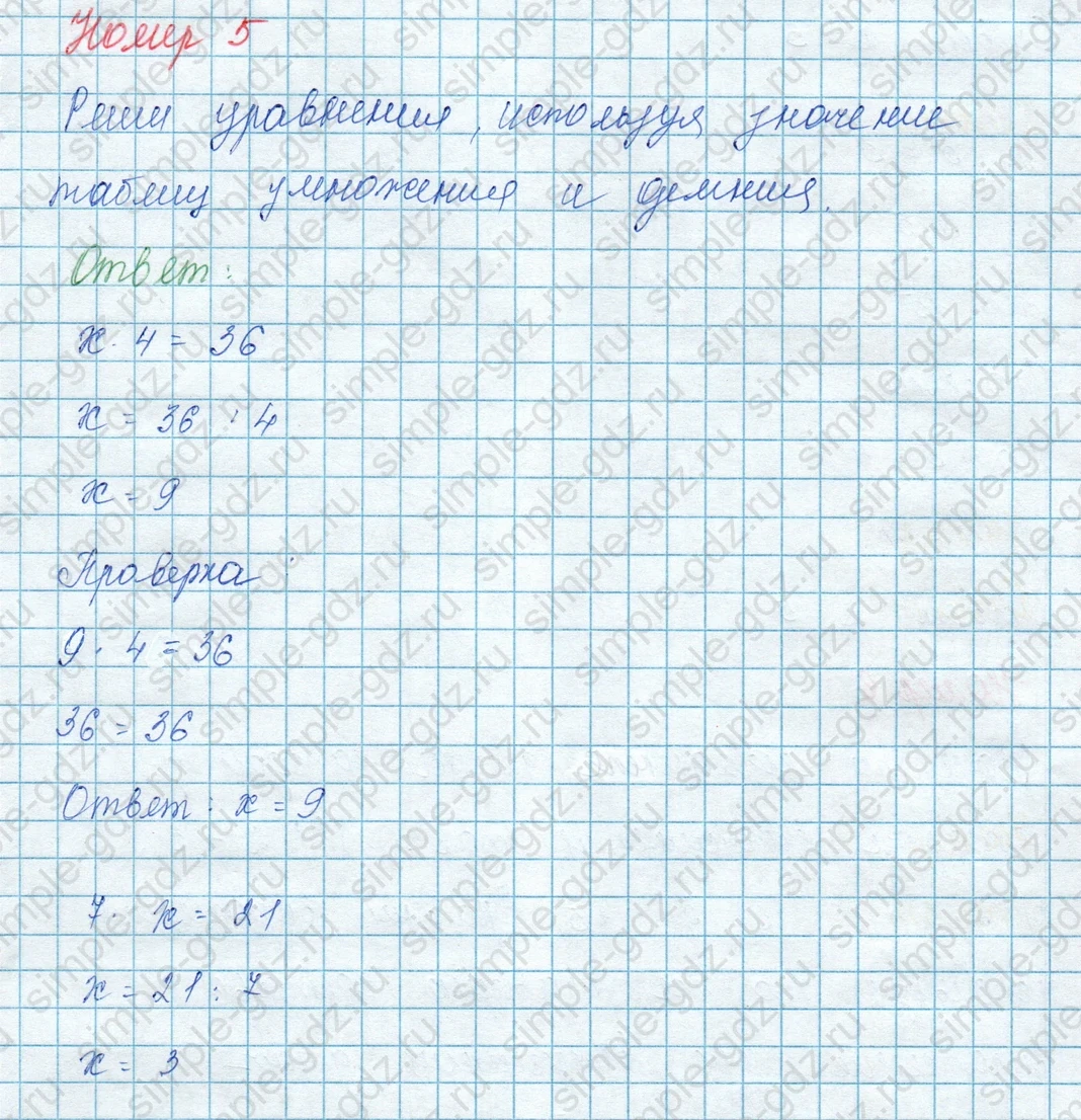 matematika class-3 Математика 3 класс учебник Моро, Бантова 1, 2 часть - 1 Часть страница 41 ответ 5