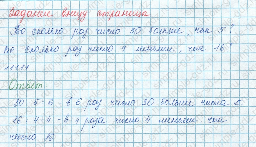 matematika class-3 Математика 3 класс учебник Моро, Бантова 1, 2 часть - 1 Часть страница 41 ответ Задание внизу страницы