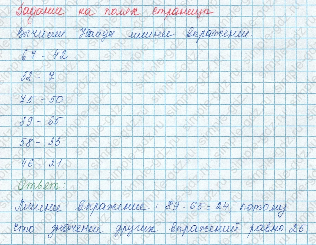 matematika class-3 Математика 3 класс учебник Моро, Бантова 1, 2 часть - 1 Часть страница 41 ответ Задание на полях