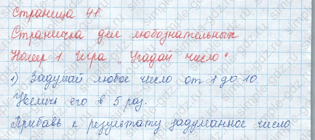 matematika class-3 Математика 3 класс учебник Моро, Бантова 1, 2 часть - 1 Часть страница 41 ответ 1