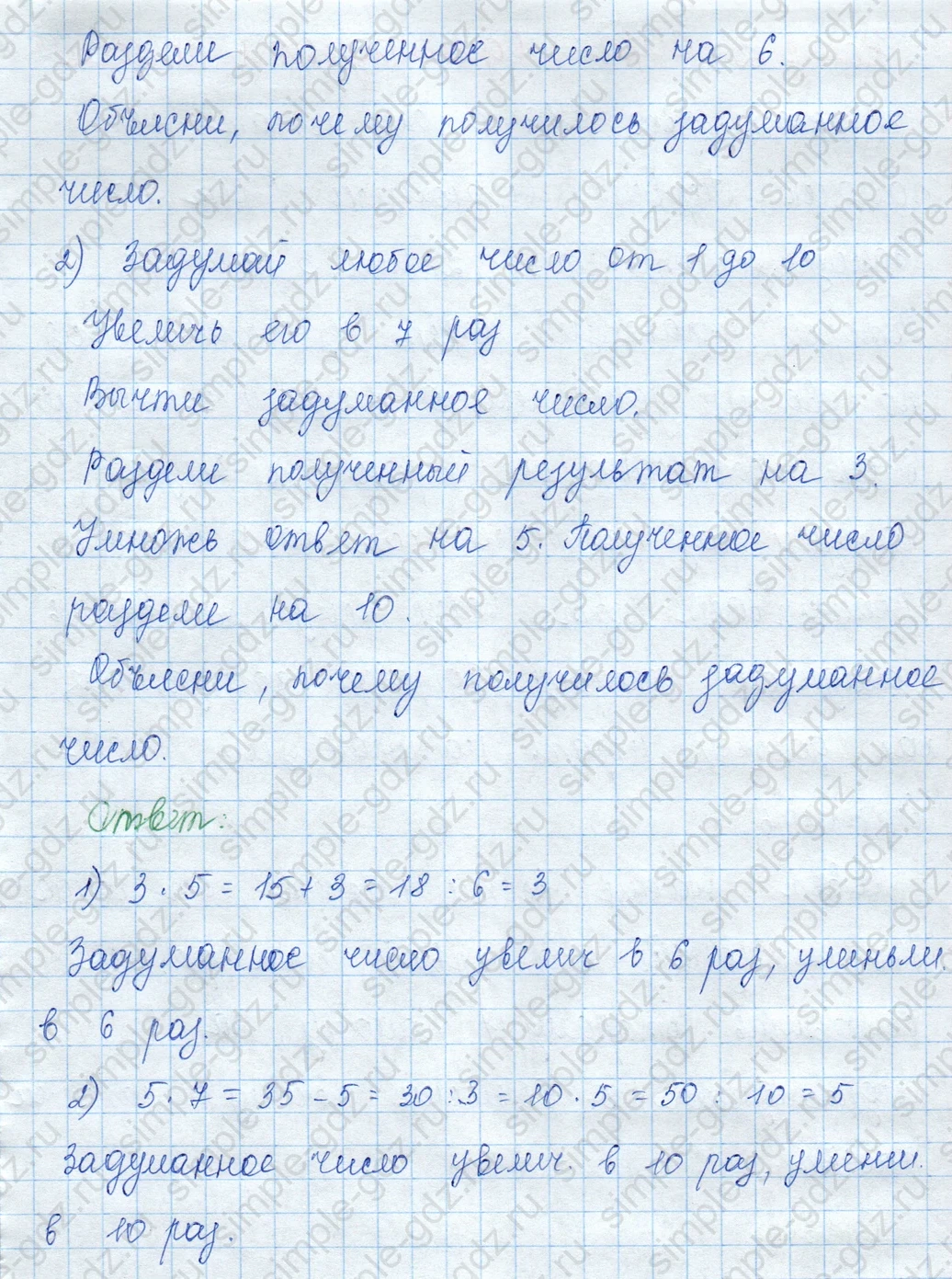 matematika class-3 Математика 3 класс учебник Моро, Бантова 1, 2 часть - 1 Часть страница 41 ответ 1
