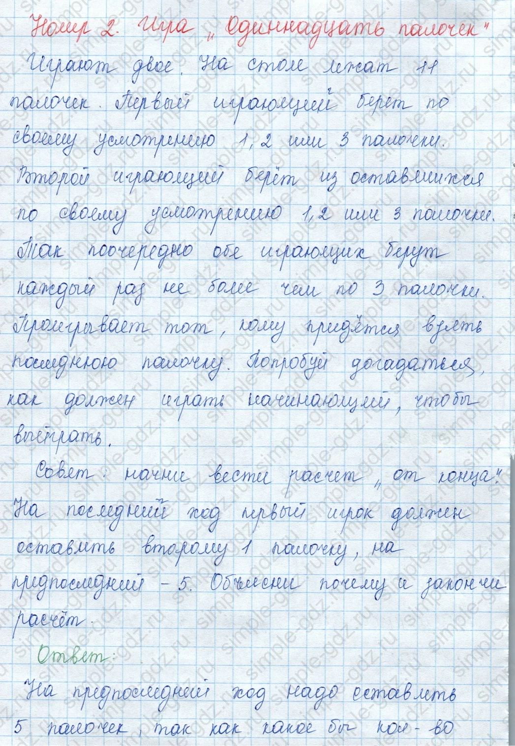 matematika class-3 Математика 3 класс учебник Моро, Бантова 1, 2 часть - 1 Часть страница 41 ответ 2