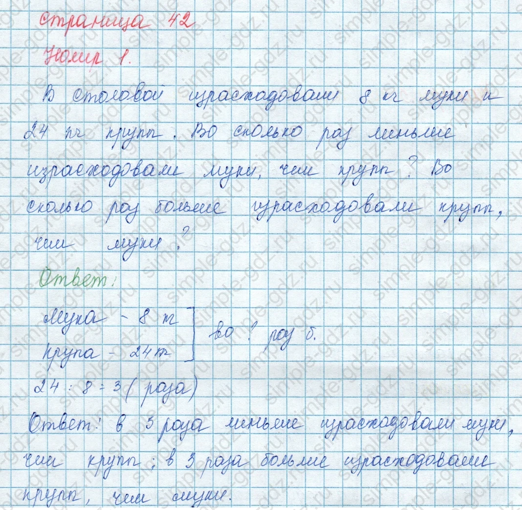 matematika class-3 Математика 3 класс учебник Моро, Бантова 1, 2 часть - 1 Часть страница 42 ответ 1