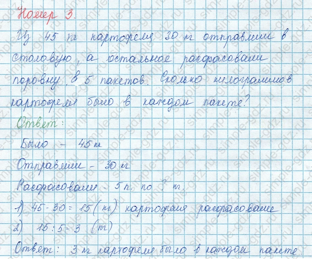 matematika class-3 Математика 3 класс учебник Моро, Бантова 1, 2 часть - 1 Часть страница 42 ответ 3