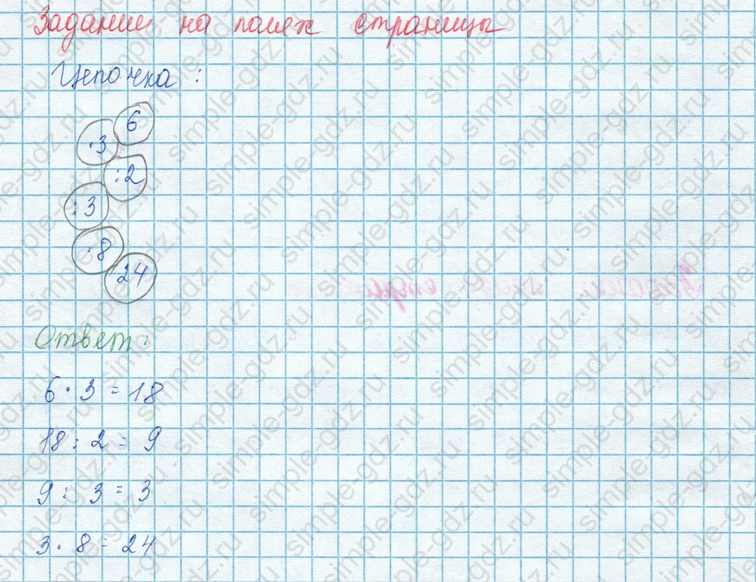 matematika class-3 Математика 3 класс учебник Моро, Бантова 1, 2 часть - 1 Часть страница 42 ответ Задание на полях