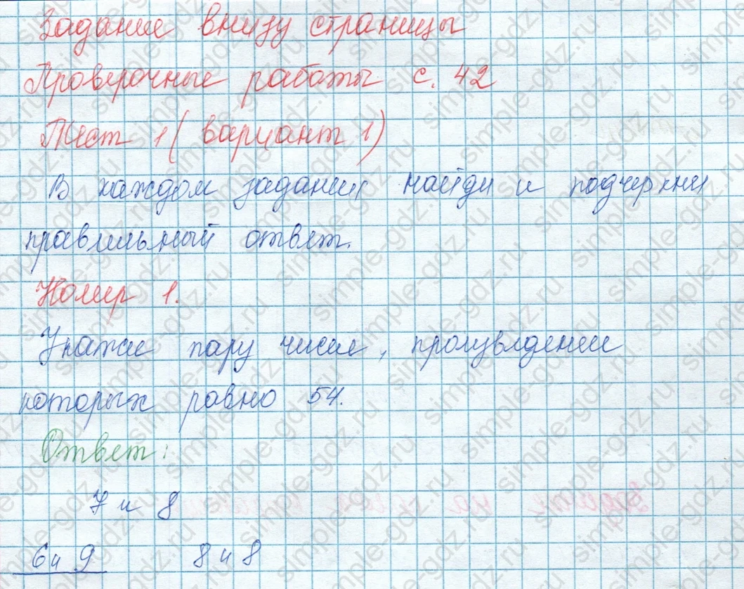 matematika class-3 Математика 3 класс учебник Моро, Бантова 1, 2 часть - 1 Часть страница 42 ответ 1