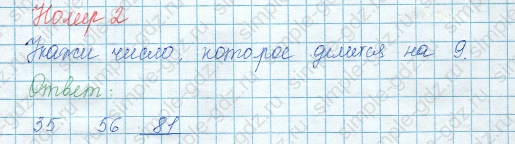 matematika class-3 Математика 3 класс учебник Моро, Бантова 1, 2 часть - 1 Часть страница 42 ответ 2