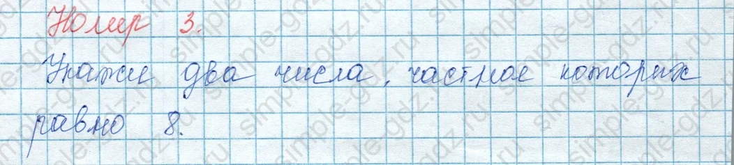 matematika class-3 Математика 3 класс учебник Моро, Бантова 1, 2 часть - 1 Часть страница 42 ответ 3