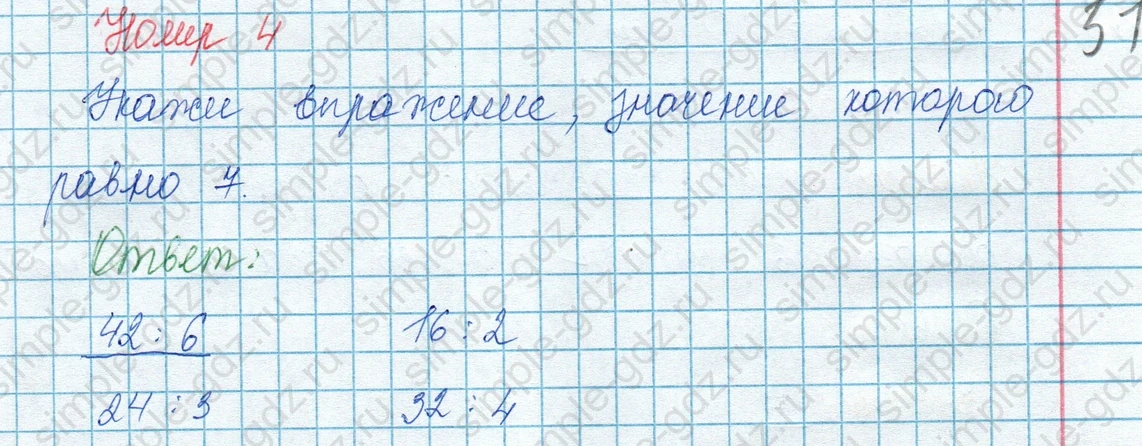 matematika class-3 Математика 3 класс учебник Моро, Бантова 1, 2 часть - 1 Часть страница 42 ответ 4