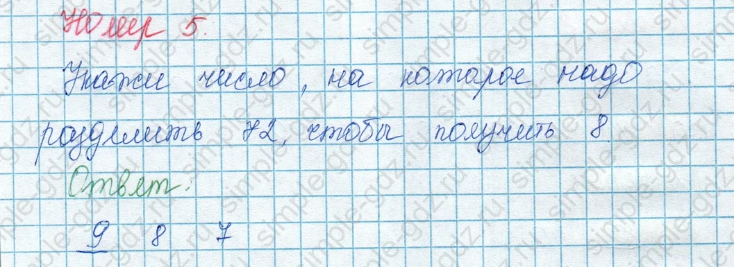matematika class-3 Математика 3 класс учебник Моро, Бантова 1, 2 часть - 1 Часть страница 42 ответ 5