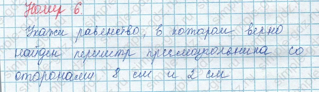 matematika class-3 Математика 3 класс учебник Моро, Бантова 1, 2 часть - 1 Часть страница 42 ответ 6