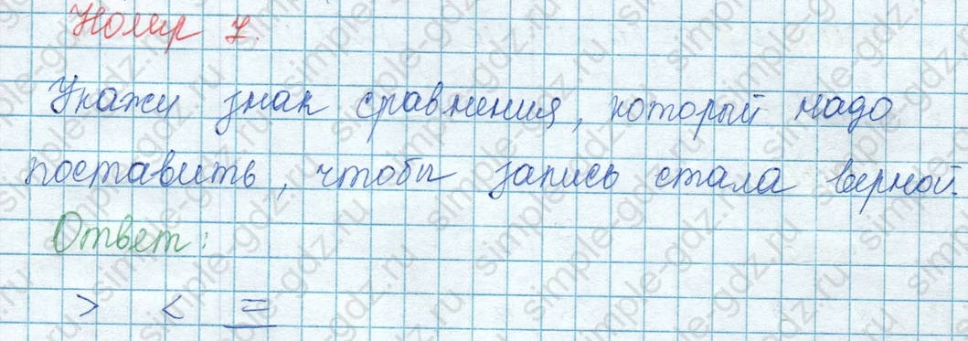 matematika class-3 Математика 3 класс учебник Моро, Бантова 1, 2 часть - 1 Часть страница 42 ответ 7