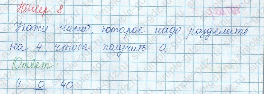 matematika class-3 Математика 3 класс учебник Моро, Бантова 1, 2 часть - 1 Часть страница 42 ответ 8