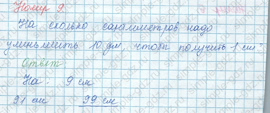 matematika class-3 Математика 3 класс учебник Моро, Бантова 1, 2 часть - 1 Часть страница 42 ответ 9