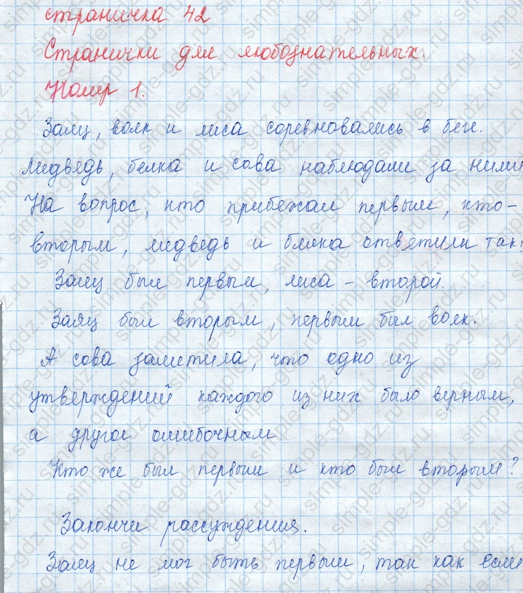 matematika class-3 Математика 3 класс учебник Моро, Бантова 1, 2 часть - 1 Часть страница 42 ответ 1