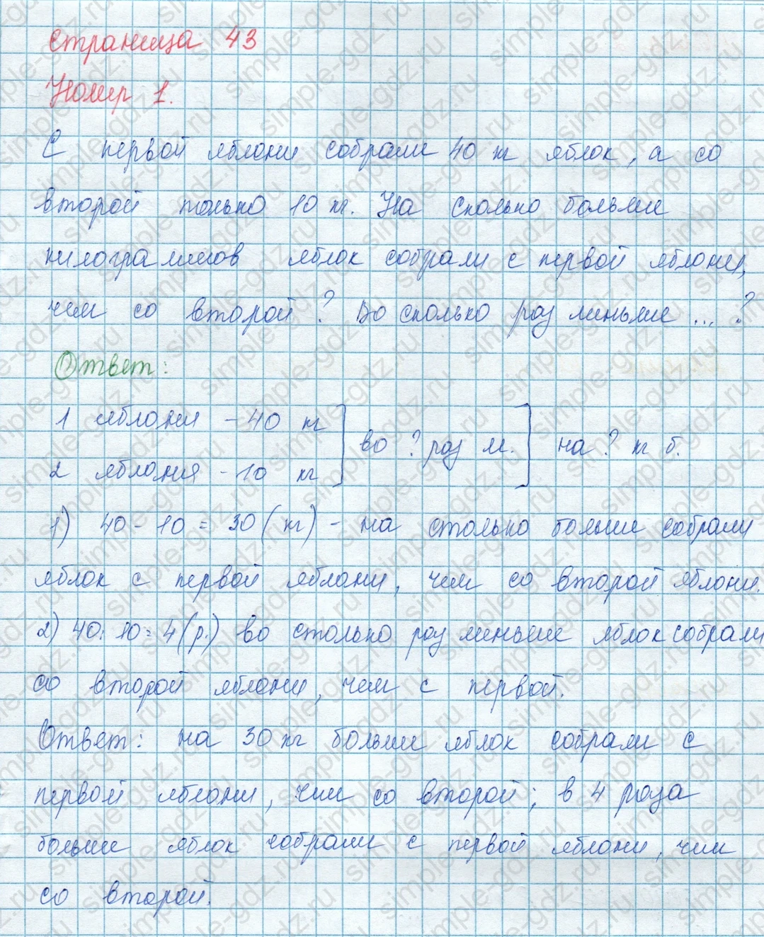 matematika class-3 Математика 3 класс учебник Моро, Бантова 1, 2 часть - 1 Часть страница 43 ответ 1